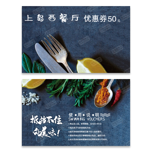 西餐厅名片模板
