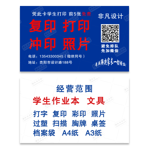 打印复印名片模板
