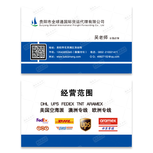 国际货运运输名片模板