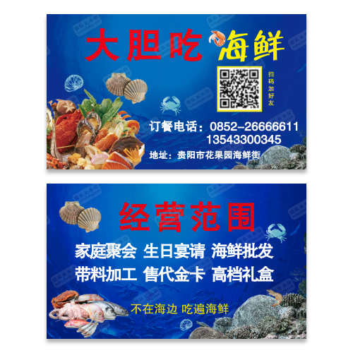 海鲜海产品名片模板
