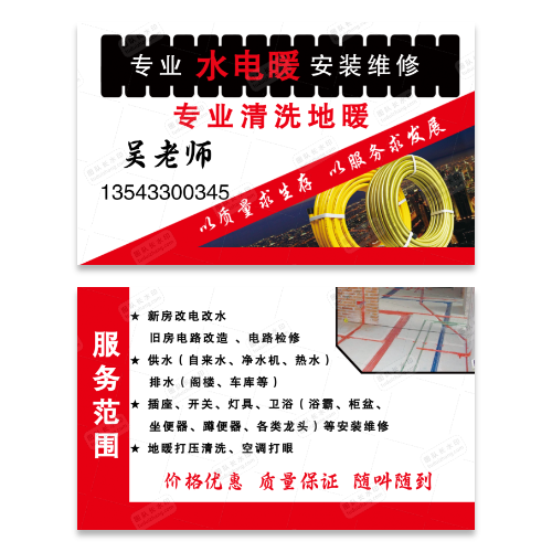 水电暖安装维修名片模板