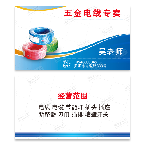 电缆五金机电名片模板