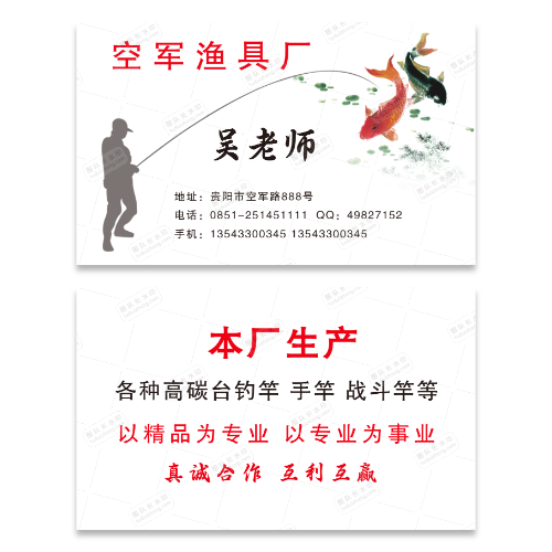 渔具鱼竿名片模板
