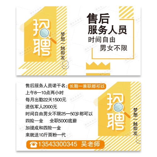 招聘名片模版