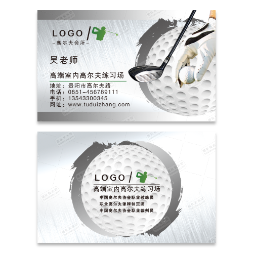 高尔夫名片模板
