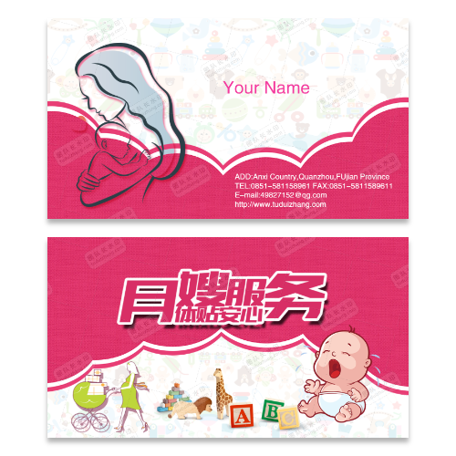 月嫂名片模板