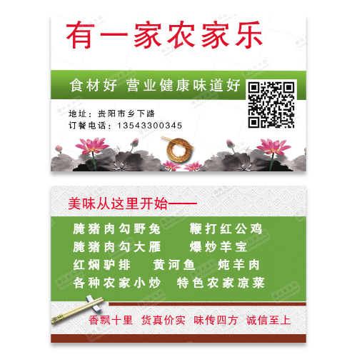 农家乐名片模板