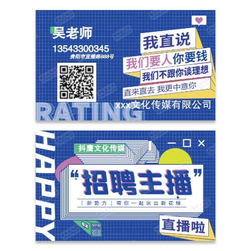招聘名片模版