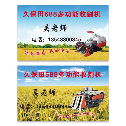 收割机名片模板