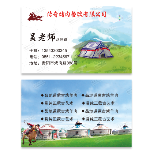 烤全羊烤肉名片模板