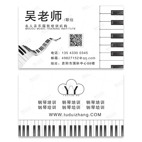 音乐钢琴培训名片模板