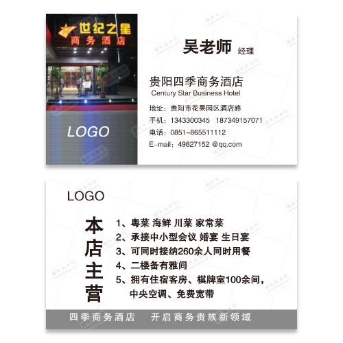 酒店名片模板