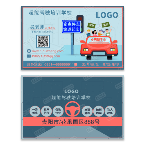 驾校驾照名片模板