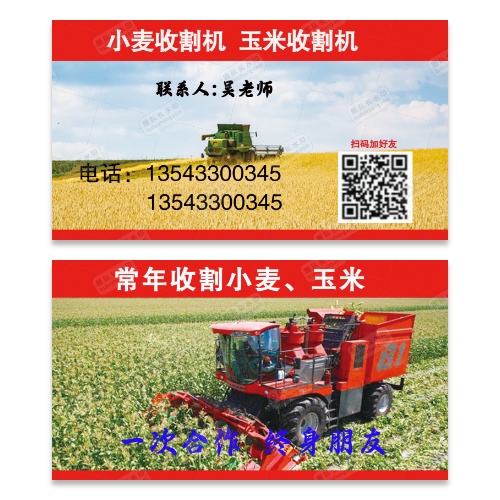 收割机名片模板