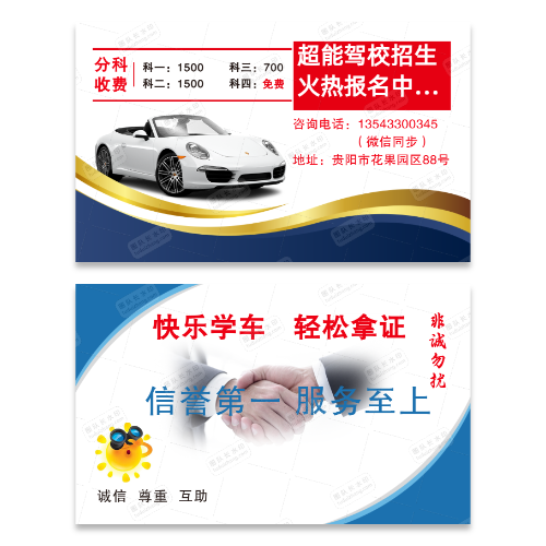 驾校考驾照名片模板
