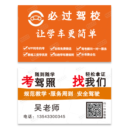 驾校考驾照名片模板
