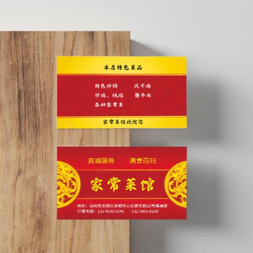 家常菜餐饮店名片模版