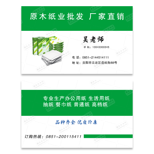 打印纸办公纸抽纸纸业餐厅纸名片模板