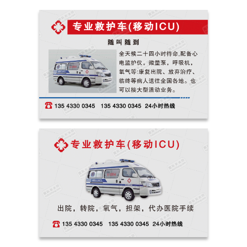 救护车急救车名片模板