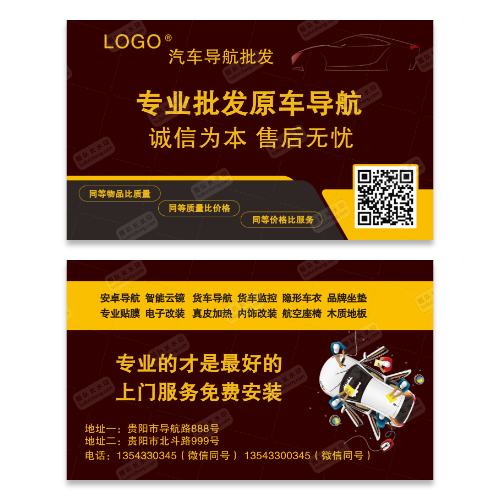 汽车导航名片模板