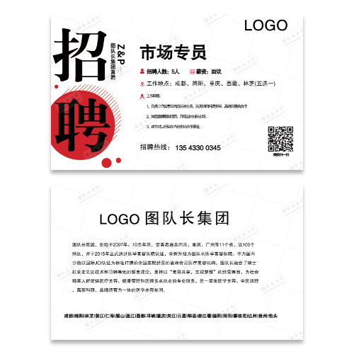 招聘招工名片模版