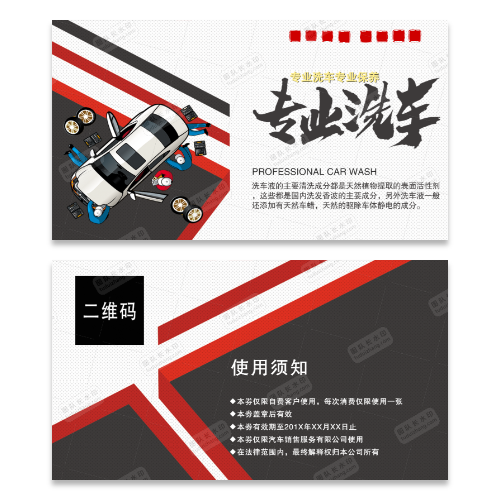 汽车保养洗车名片模板