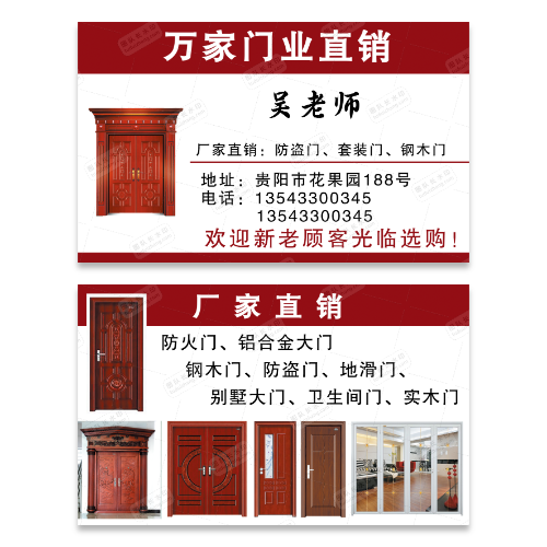 防盗门钢木门实木门名片模板