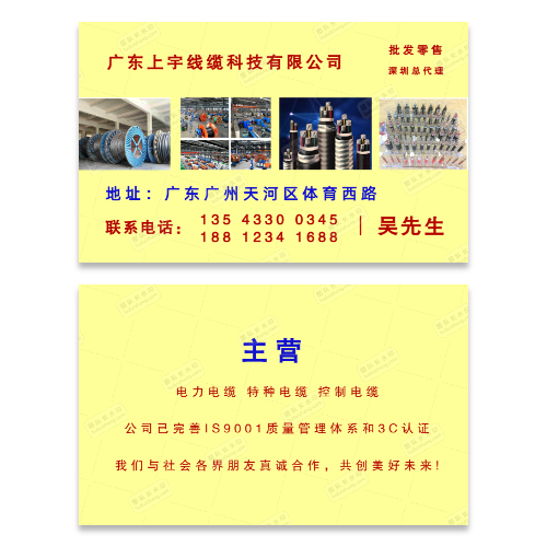 电缆电线名片模版