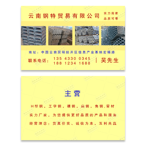 钢材钢铁名片模版