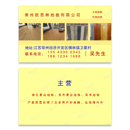 实木地板名片模板