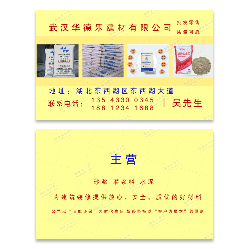 水泥砂浆灌浆料名片模板