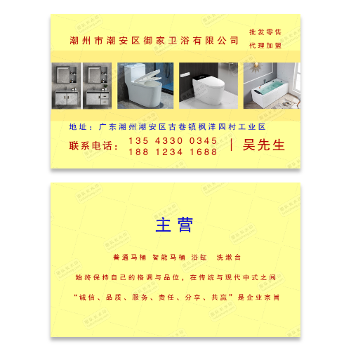 卫浴马桶浴缸名片模板