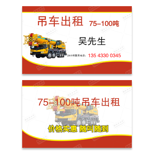 吊车出租名片模板