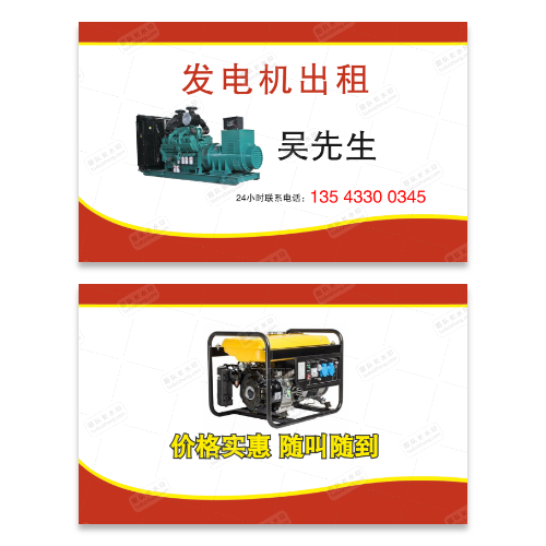 发电机出租名片模板