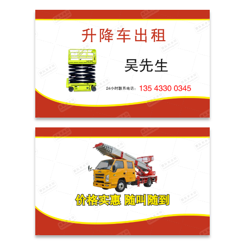 升降车云梯出租名片模板