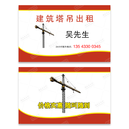 塔吊出租名片模板