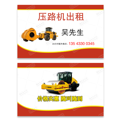 压路机出租名片模板