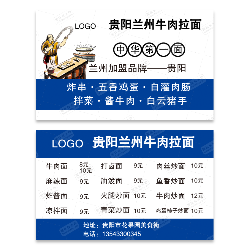 兰州拉面名片模板