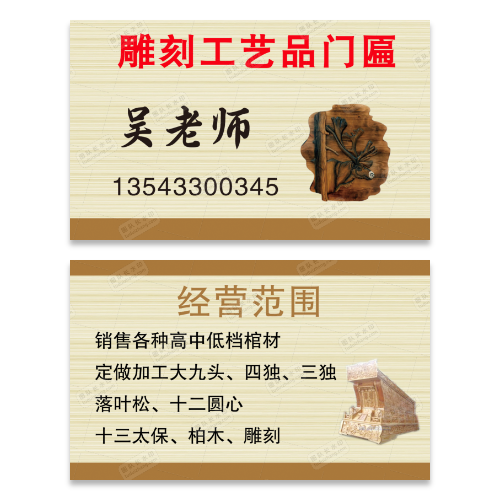 木雕刻棺材名片模板