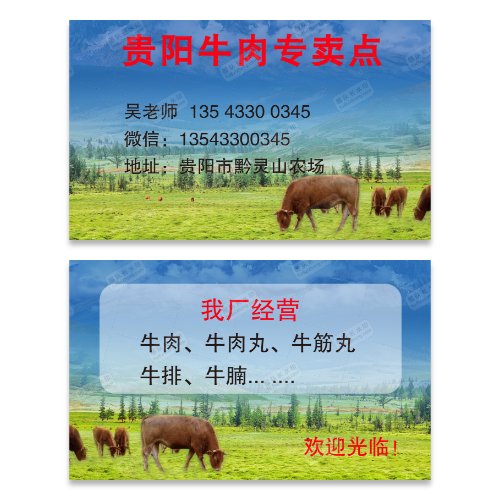 牛肉牛排牛杂牛肉丸名片模板