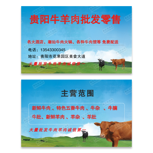 牛羊肉牛杂羊杂名片模板
