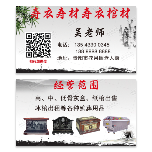 寿衣棺材骨灰盒名片模板