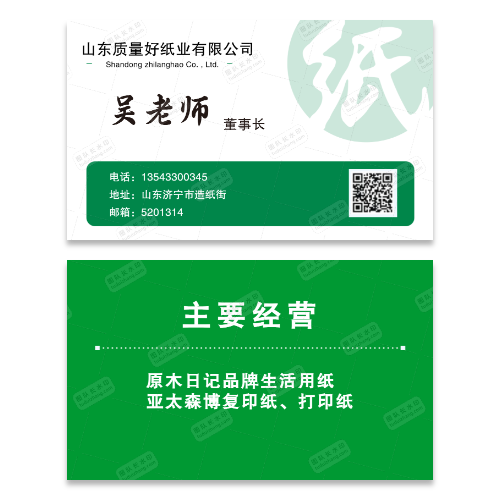 纸业复印纸打印纸印刷纸名片模板