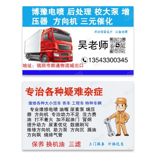 货车汽车维修名片模板
