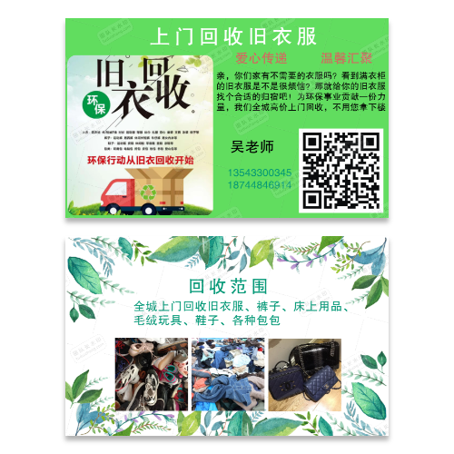 旧衣服裤子鞋包回收名片模板
