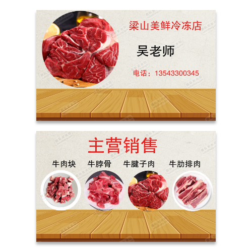 牛肉牛肉块牛排牛腱子名片模板