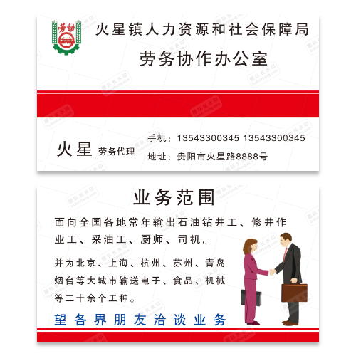 招聘人力资源名片模板