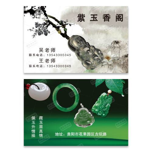 玉石翡翠手镯名片模板