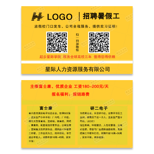 人力资源招聘名片模板