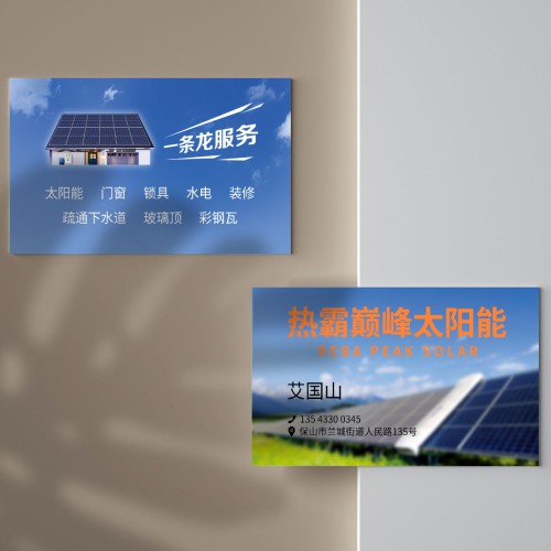 光伏太阳能名片模版